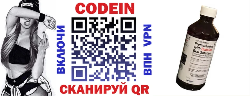 Codein напиток Lean (лин)  Михайловск 